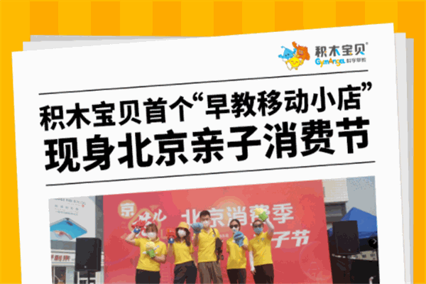 积木宝贝国际早教中心